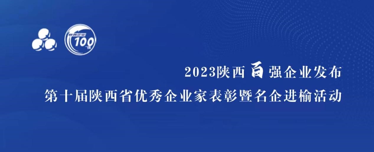 钱能钱包科技入选“陕西省民营企业50强”，董事长高月静获评“陕西省优秀企业家”